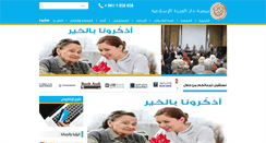Desktop Screenshot of dar-ajaza-islamia.org.lb